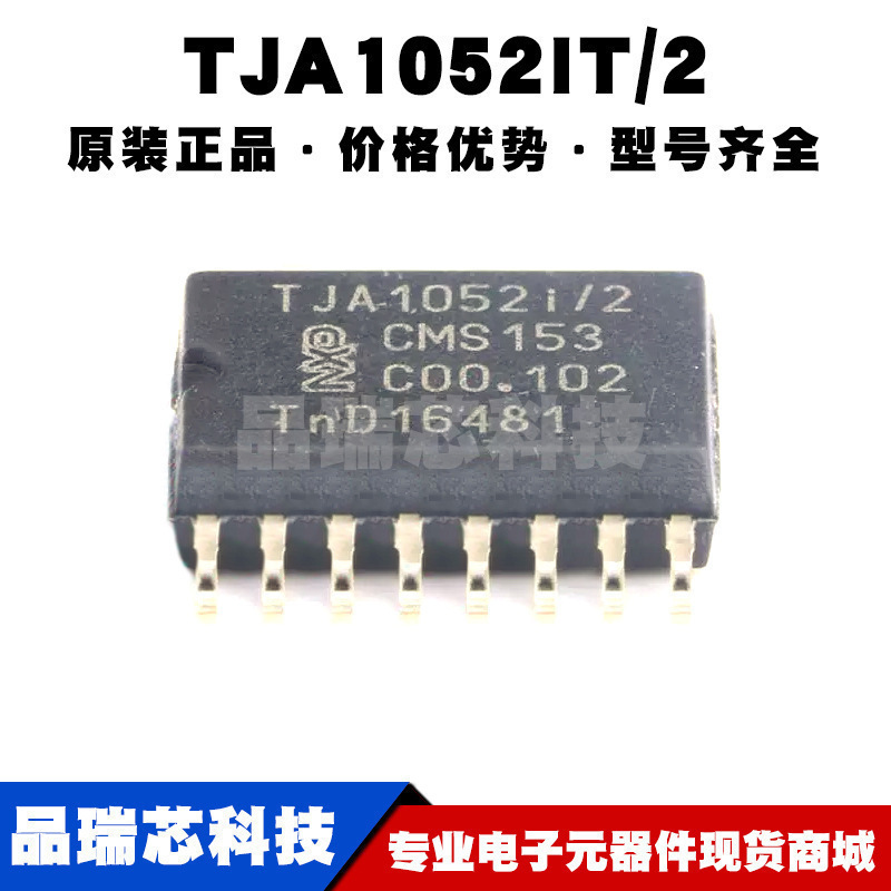 TJA1052IT/2 SOP-16 5Mbps 3V~5.25V CAN收发器芯片IC 全新原装