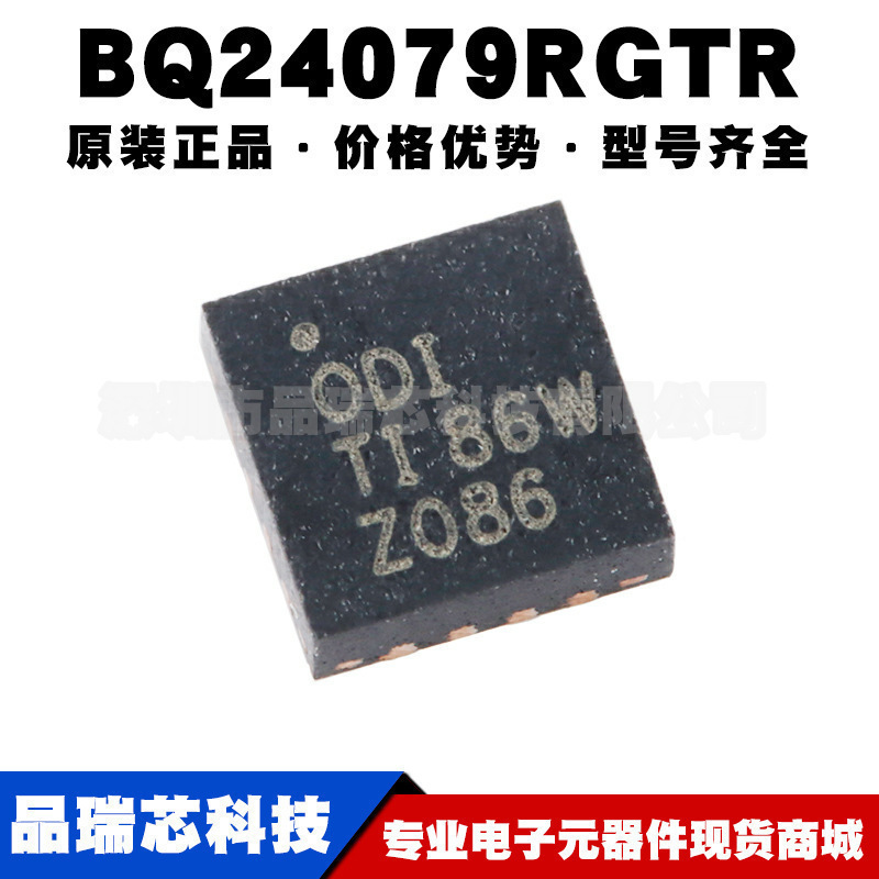 BQ24079RGTR 丝印ODI VQFN-16 1.5A线性电池充电器芯片集成电路IC