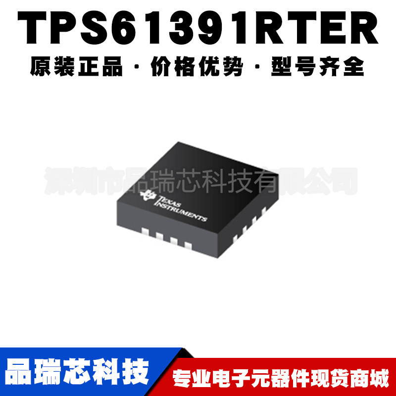 TPS61391RTER 丝印22GH封装WQFN16电源开关控制IC芯片提供BOM配单