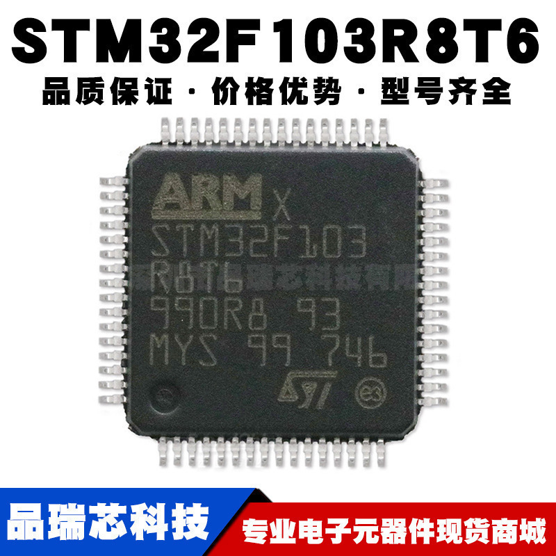 STM32F103R8T6 LQFP-64 ARM Cortex-M3 32位微控制器MCU 全新