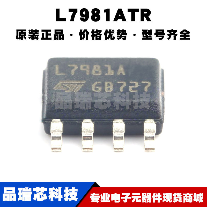 L7981ATR SOP8 丝印L7981A DC-DC电源芯片IC 降压型 全新原装正品