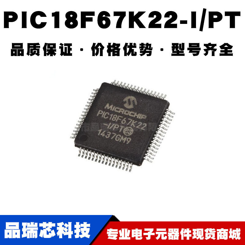 PIC18F67K22-I/PT TQFP-64 贴片 8位微控制器 MCU单片机 全新现货