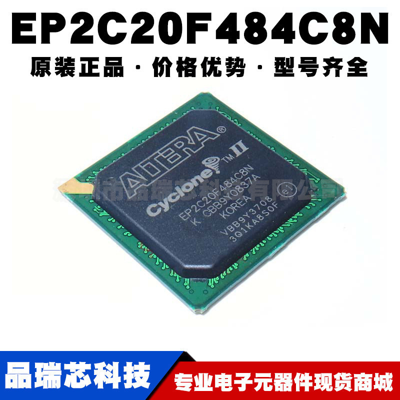 EP2C20F484C8N BGA484 嵌入式现场可编程门阵列芯片 提供BOM配单