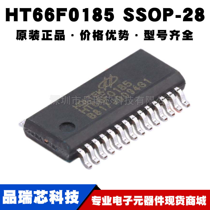 HT66F0185 封装SSOP-28 移动电源单片机 微控制器 提供BOM配单