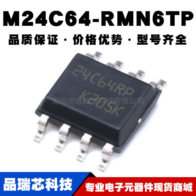 M24C64RMN6TP SOIC8 芯片 EEPROM I2C接口 全新现货