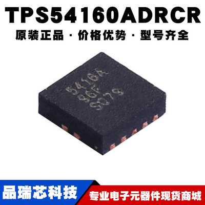 TPS54160ADRCR 丝印5416A SON10 开关控制IC电源稳压器可BOM配单