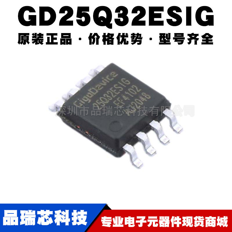 GD25Q32ESIG 封装SOP-8 32Mbit SPI FLASH串行存储器 提供BOM配单