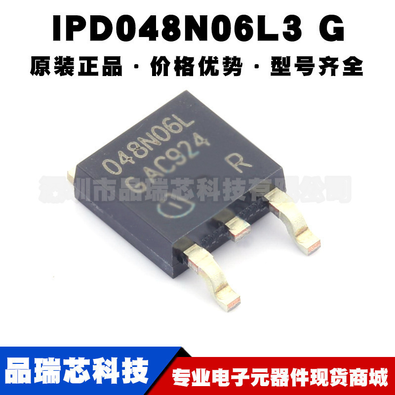 IPD048N06L3G 丝印048N06L TO252 N沟道60V90A 大功率场效应MOS管