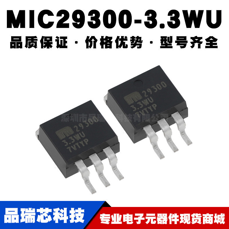 MIC29300-3.3WU 稳压器IC芯片 电源管理LDO 贴片TO263-3 全新现货