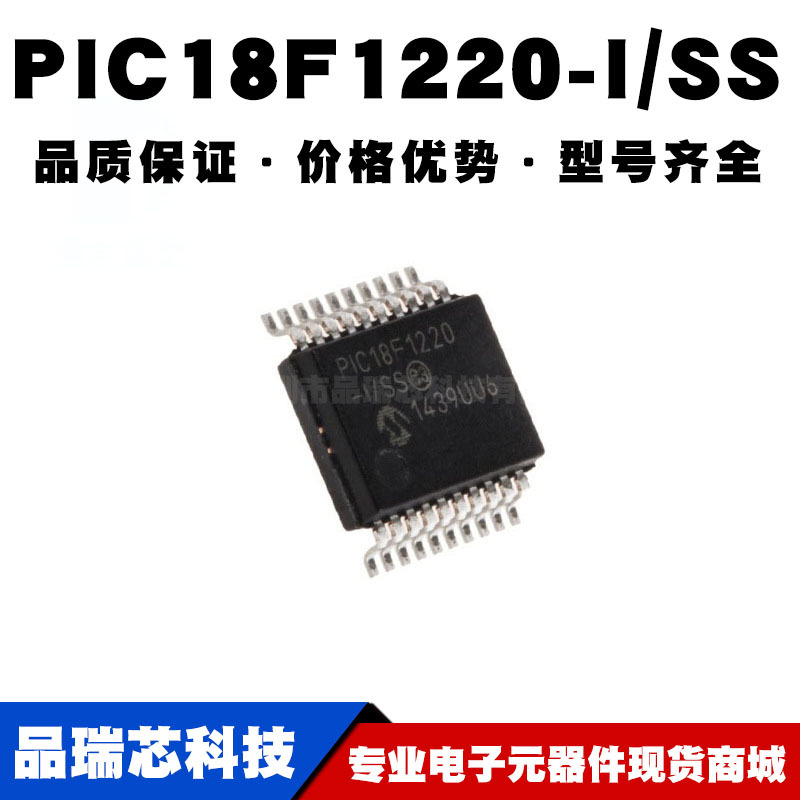 PIC18F1220-I/SS SSOP-20贴片 8位微控制器 MCU单片机全新现货