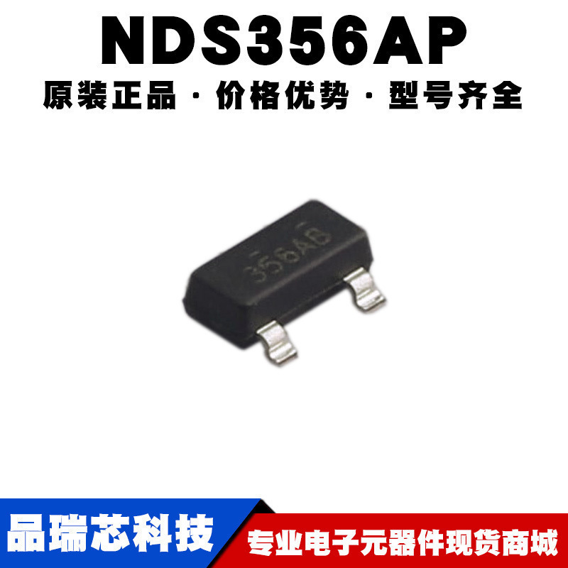 NDS356AP 丝印352 封装SOT23 30V 1.1A P沟道场效应管提供BOM配单