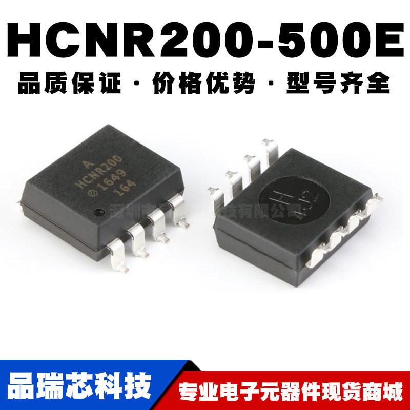 HCNR200-500E SMD-8 贴片光电耦合器 全新现货