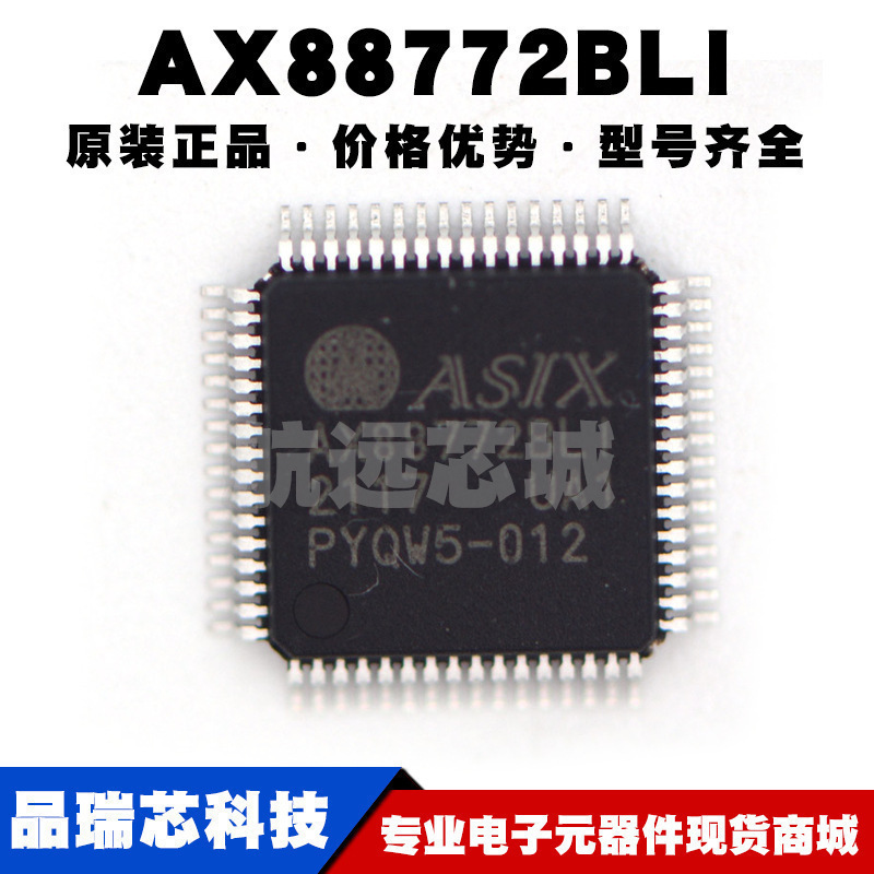 AX88772BLI LQFP64 工业级百兆以太网控制器芯片集成IC提供BOM配
