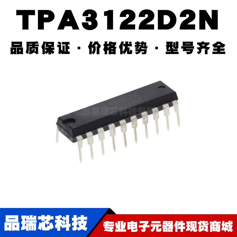 TPA3122D2N DIP20 电子元器件 D类音频功率放大器ic芯片 全新现货