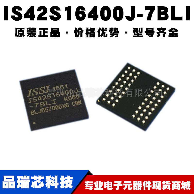 IS42S16400J-7BLI 封装BGA54 SDRAM储存颗粒 4M*16位 提供BOM配单