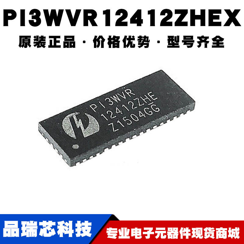 PI3WVR12412ZHEX 封装TQFN42 模拟开关IC驱动控制芯片提供BOM配单