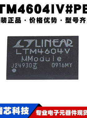 LTM4604IV#PBF 丝印LTM4604V 封装LGA66 开关驱动芯片提供BOM配单