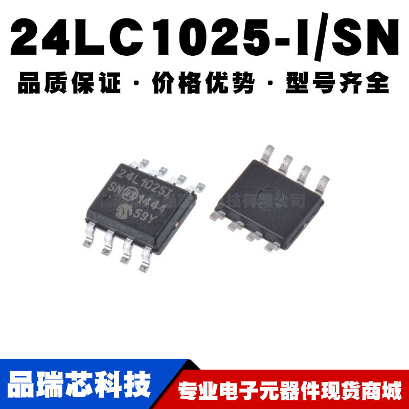 24LC1025-I/SN 贴片 SOP-8 EEPROM存储器芯片IC 全新现货