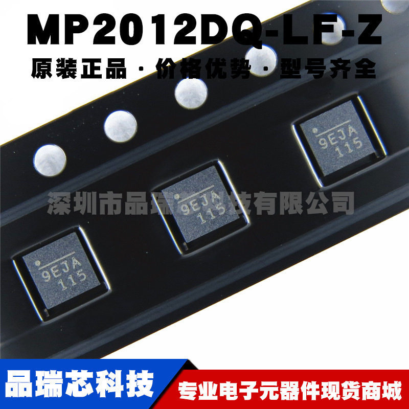 MP2012DQ-LF-Z 丝印9E** 封装QFN6同步降压转换器芯片提供BOM配单