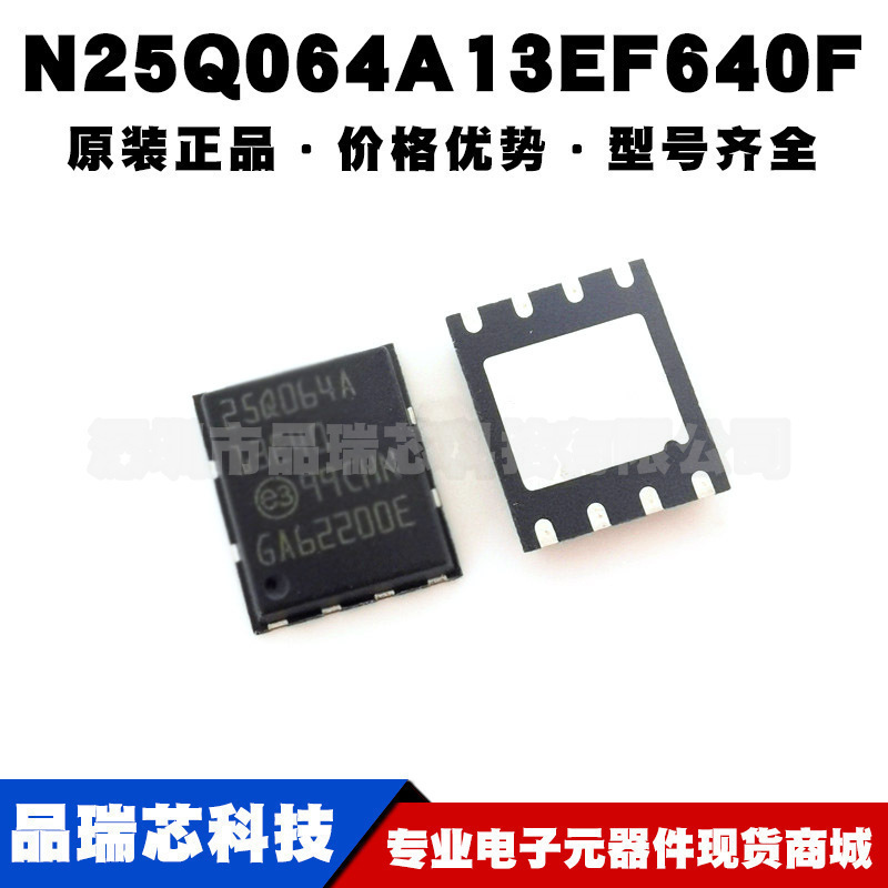N25Q064A13EF640F VDFPN8 存储器芯片 全新原装正品 提供BOM配单