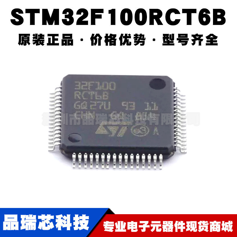 STM32F100RCT6B LQFP64 32位微控制器 MCU单片机芯片 提供BOM配单