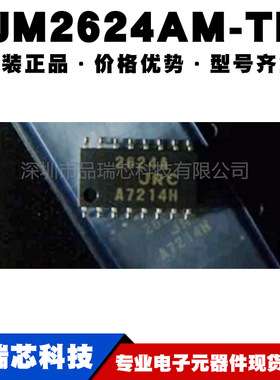 NJM2624AM-TE1 DMP16 三相无刷直流电机驱动器芯片IC 提供BOM配单