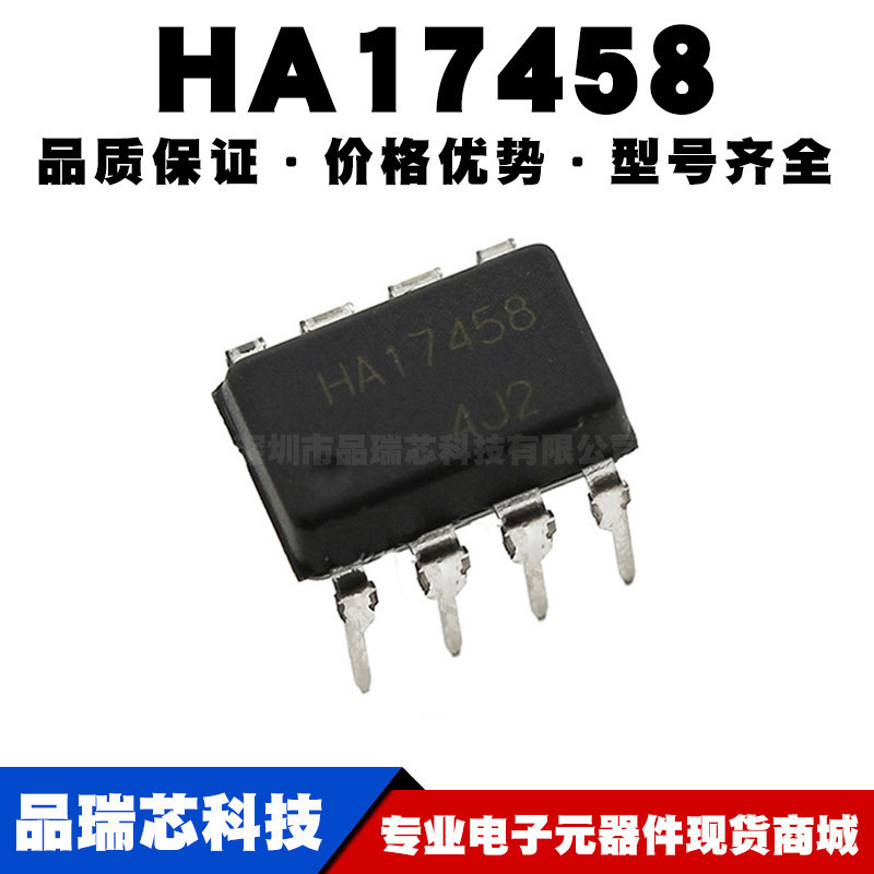 HA17458 运算放大器 直插 封装DIP8 ic芯片 全新现货