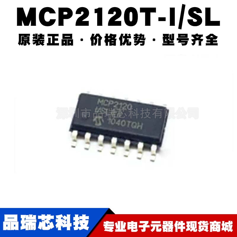 MCP2120T-I/SL 封装SOP14 LDO电源线性稳压IC管理芯片提供BOM配单