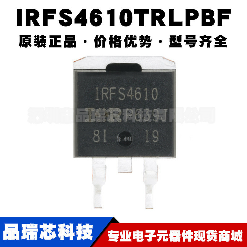 IRFS4610TRLPBF TO263-3 N沟道 100V/73A贴片MOSFET管提供BOM配单