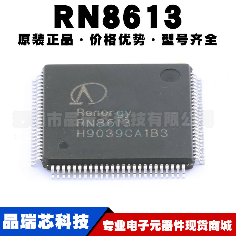 RN8613 LQFP100 锐能微电测仪表专用MCU电能计量芯片 提供BOM配单