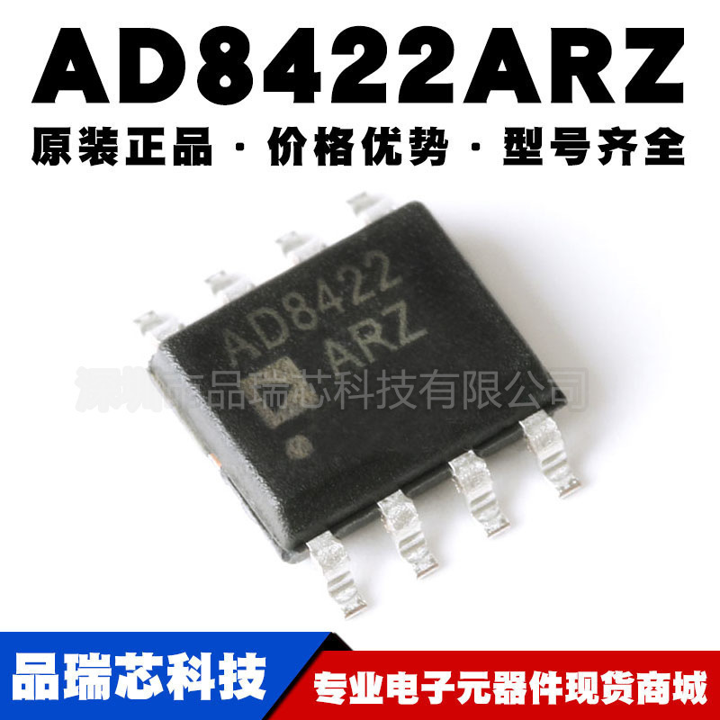 AD8422ARZR7 SOIC8 低功耗 轨到轨精密仪表放大器提供BOM配单