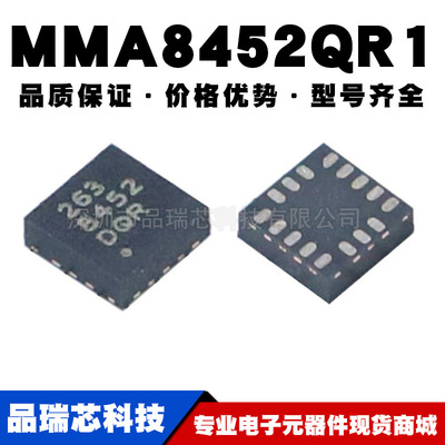 MMA8452QR1 QFN-16 加速度传感器±2G/±4G/±8G 12位提供BOM配单