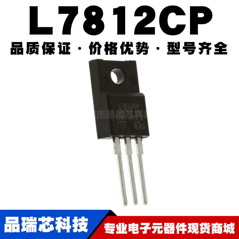 L7812CP TO220 直插  线性稳压器LDO 电源芯片IC 全新现货