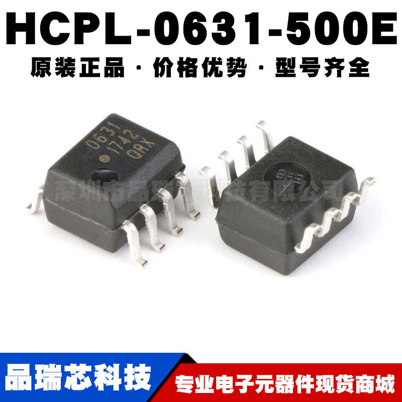 HCPL-0631-500E 丝印0631 SOP8 黑色高速光电耦合器 提供BOM配单