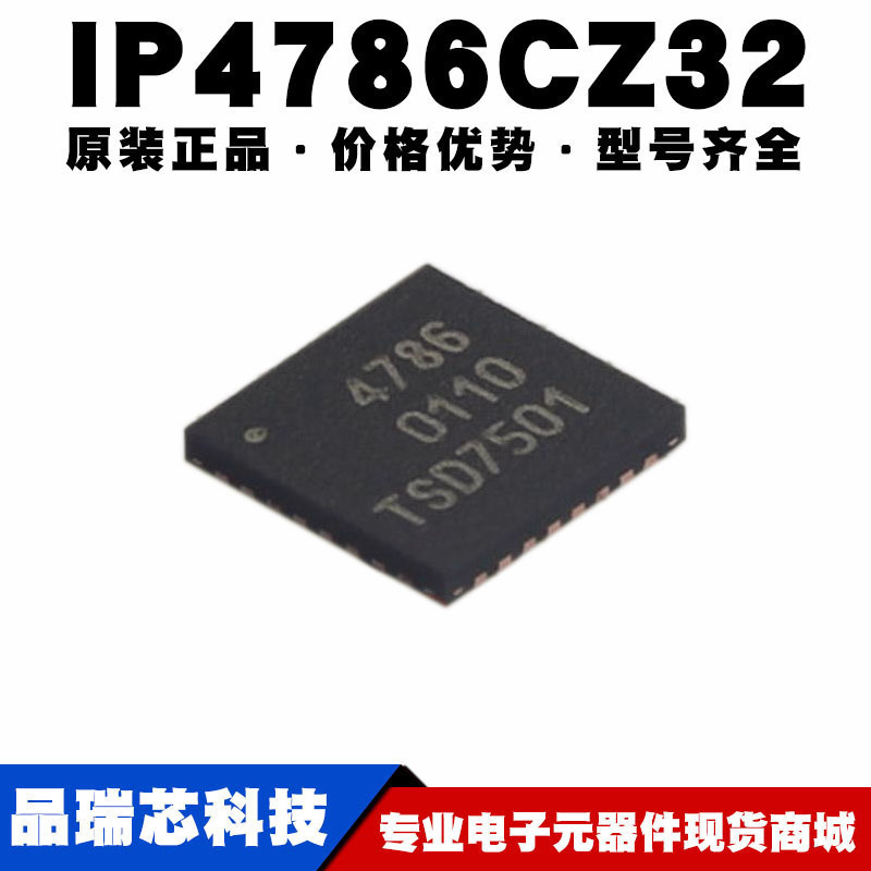 IP4786CZ32 丝印4786 封装HVQFN32 接口IC无线集成芯片可BOM配单