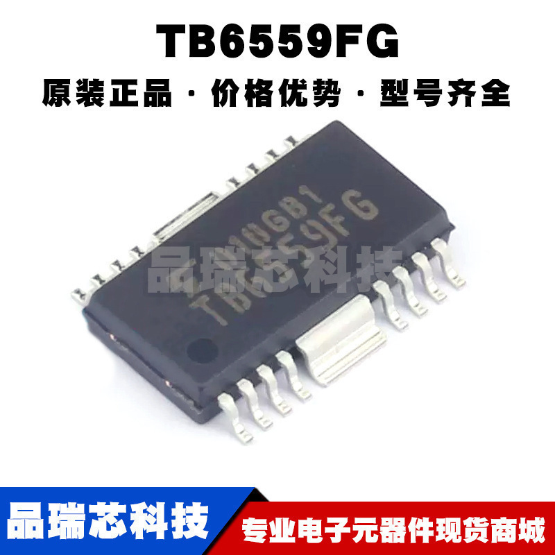 TB6559FG TB6559FGO8EL HSOP16 电机驱动芯片IC 全新原装