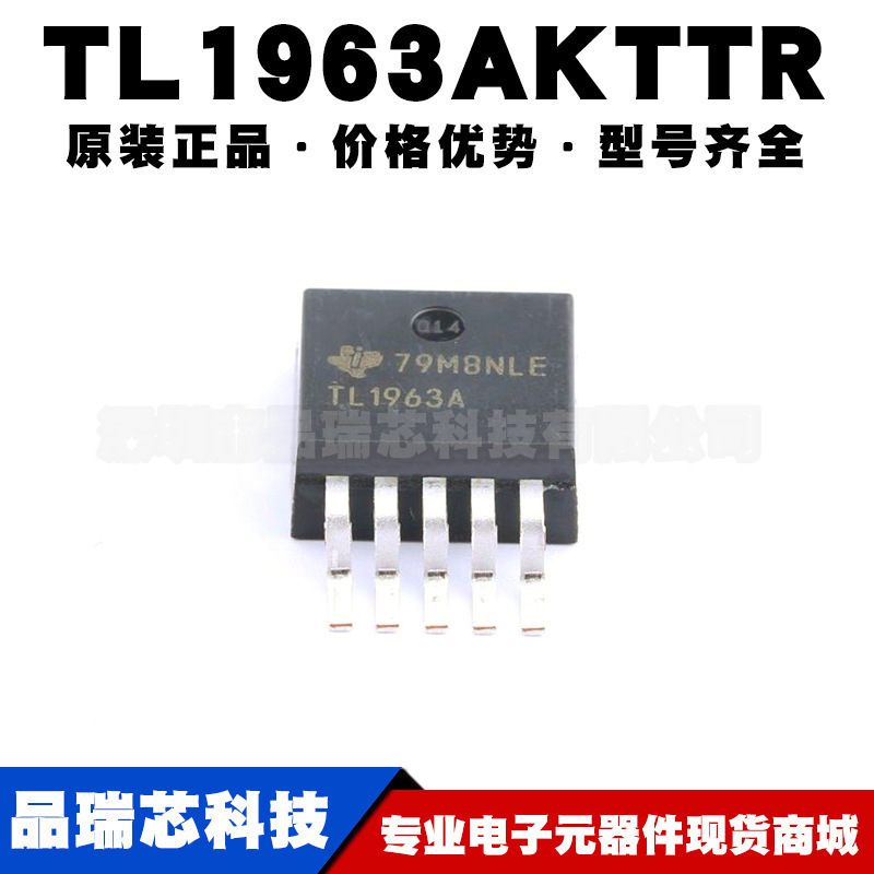 TL1963AKTTR 丝印TL1963A TO2635 LDO线性稳压器芯片提供BOM配单