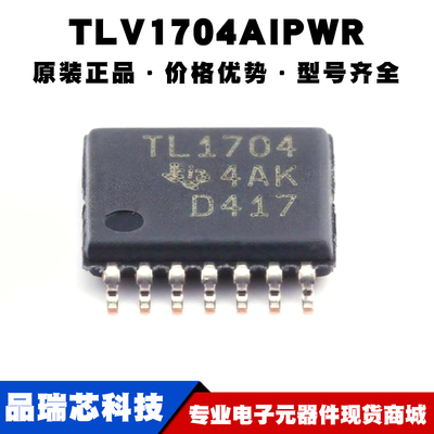 TLV1704AIPWR TSSOP-14 丝印TL1704 四路微功耗比较器芯片IC 全新