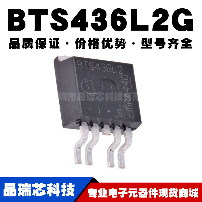 BTS436L2G BTS436L2GATMA1 TO2635 功率开关芯片IC  全新