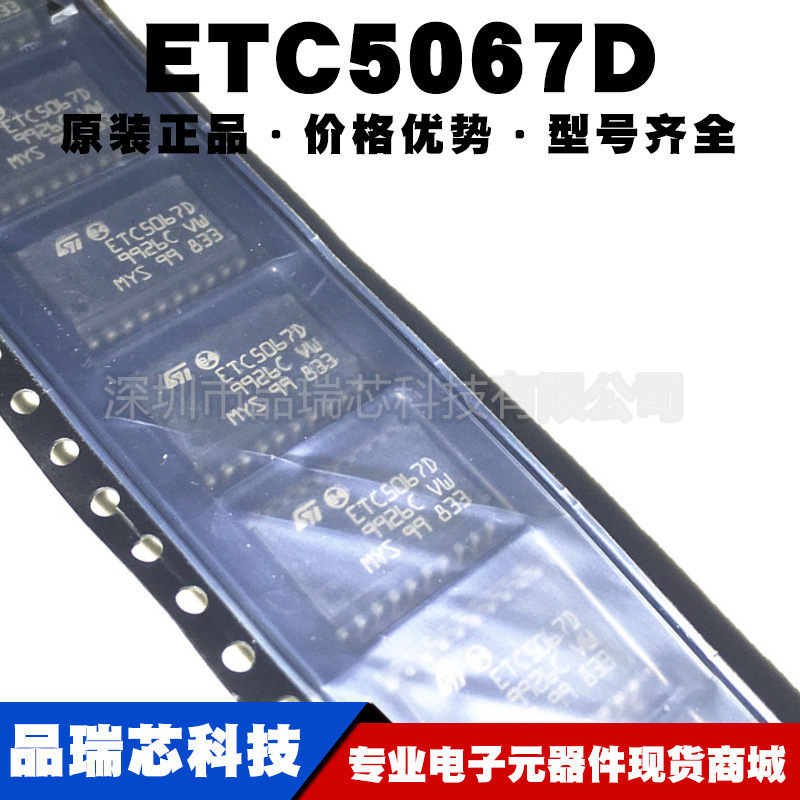 ETC5067D 封装SOP20 串行接口IC 复合多用编/解码器 提供BOM配单
