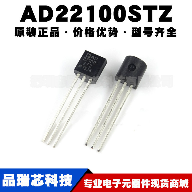 AD22100STZ 封装TO92 温度传感器芯片 模拟数字输出IC提供BOM配单