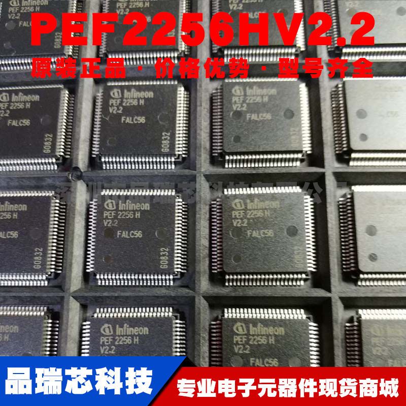 PEF2256HV2.2 PEF 2256H V2.2 QFP80 网络控制器芯片 提供BOM配单