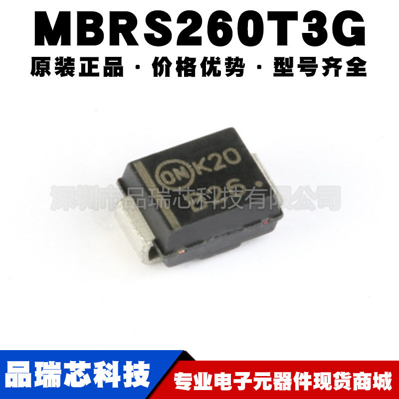 MBRS260T3G 丝印B26 封装SMB 60V/2A 肖特基二极管 提供BOM配单