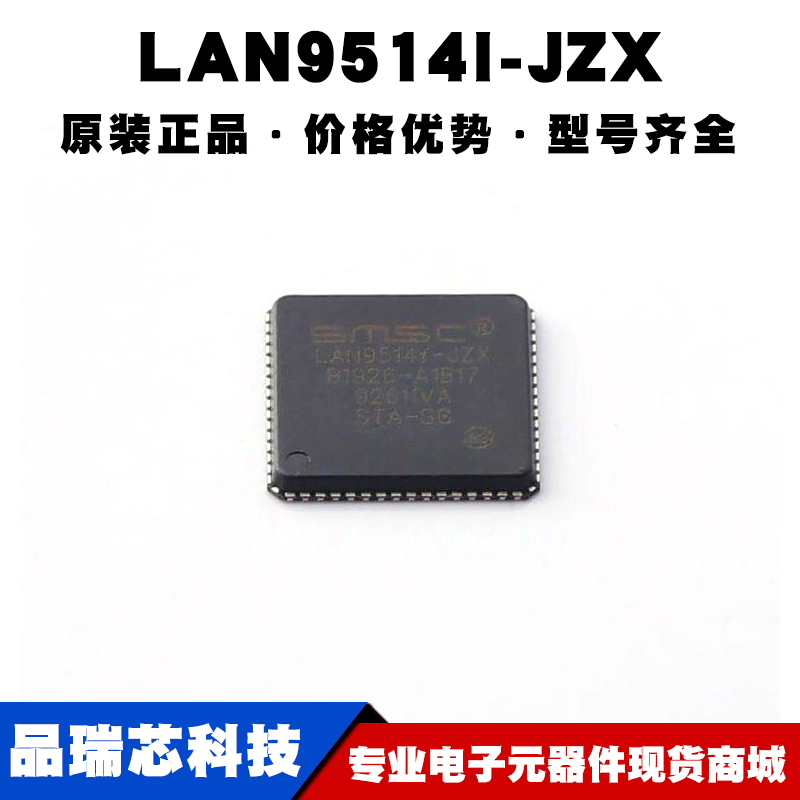 LAN9514I-JZX QFN-64以太网控制器芯片五端口百兆交换机集成IC