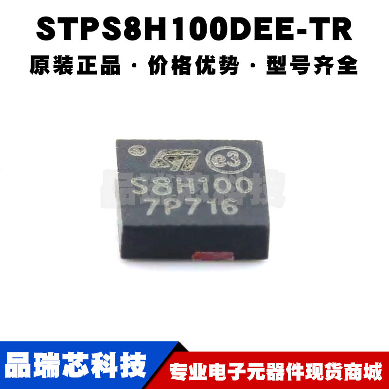 STPS8H100DEE-TR PowerFLAT 丝印S8H100 电压:100V 电流:8A二极管