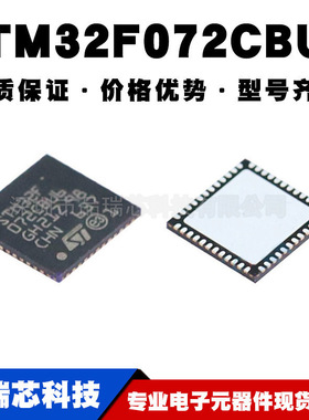STM32F072CBU6 QFPN-48 贴片 32位微控制器MCU IC芯片提供BOM配单
