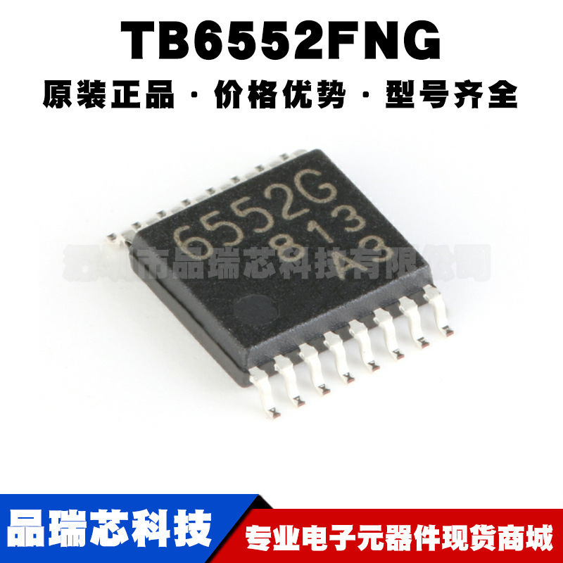 TB6552FNG 丝印6552G SSOP-16 直流电机双桥驱动器集成电路芯片IC