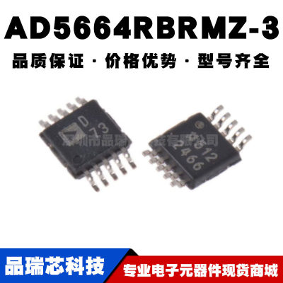 AD5664RBRMZ-3 MSOP-10 贴片 全新数模转换芯片IC