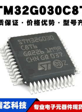 STM32G030C8T6 LQFP48 替代STM32F030C8T6 32位MCU控制器全新现货
