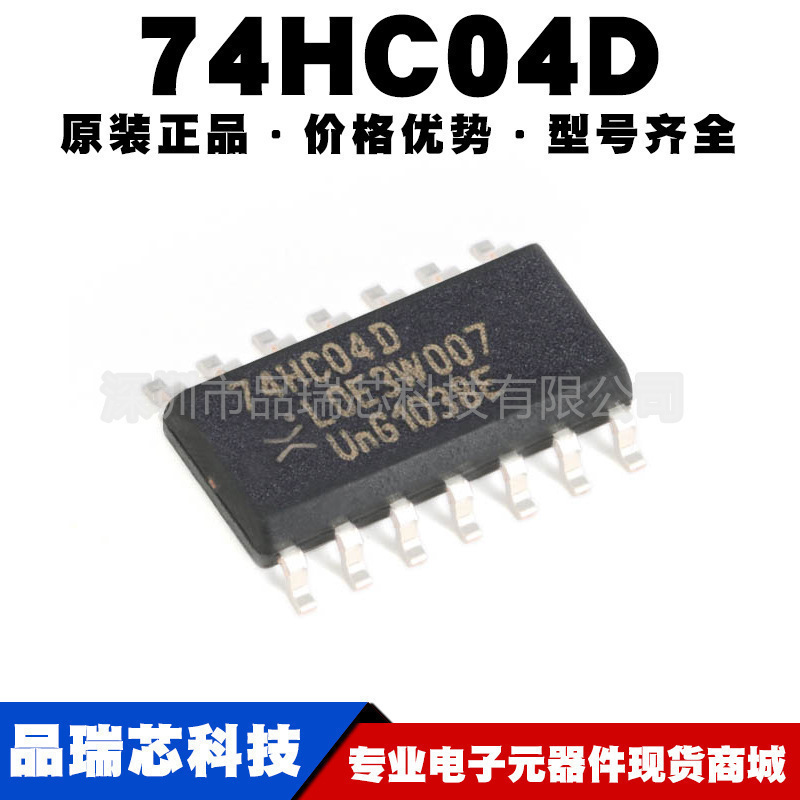 74HC04D 封装SOP14 正或门逻辑器 逻辑IC 集成芯片 提供BOM配单